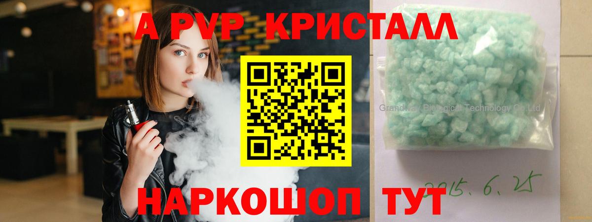 Осинники  A-PVP СК  Вход с VPN  Alpha-PVP СК  А ПВП  А ПВП Crystall 