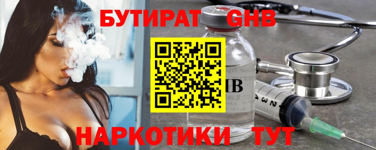 Осинники  БУТИРАТ  Вход с VPN  БУТИРАТ оксибутират 