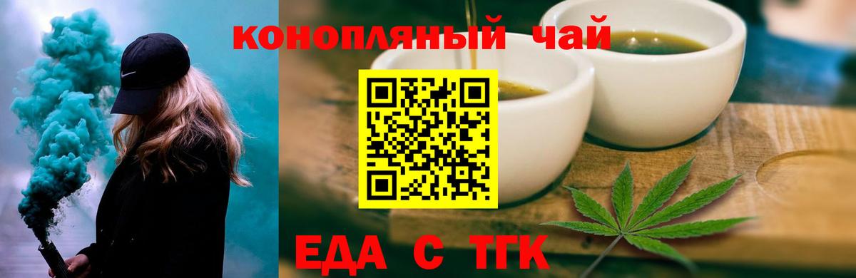Еда ТГК марихуана  Вход с VPN  Осинники 