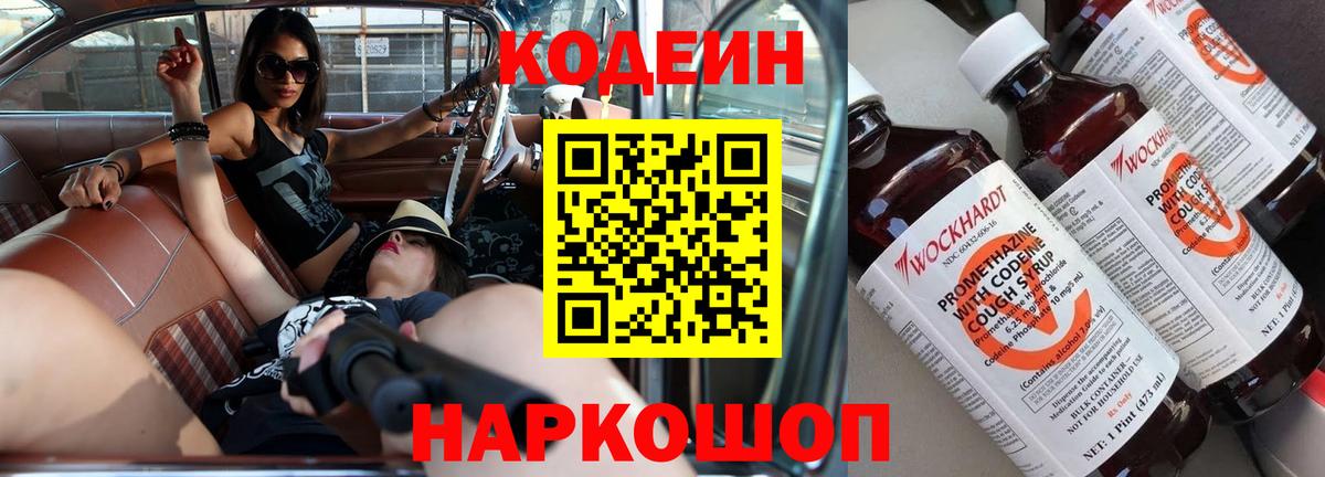 Кодеиновый сироп Lean Purple Drank Осинники