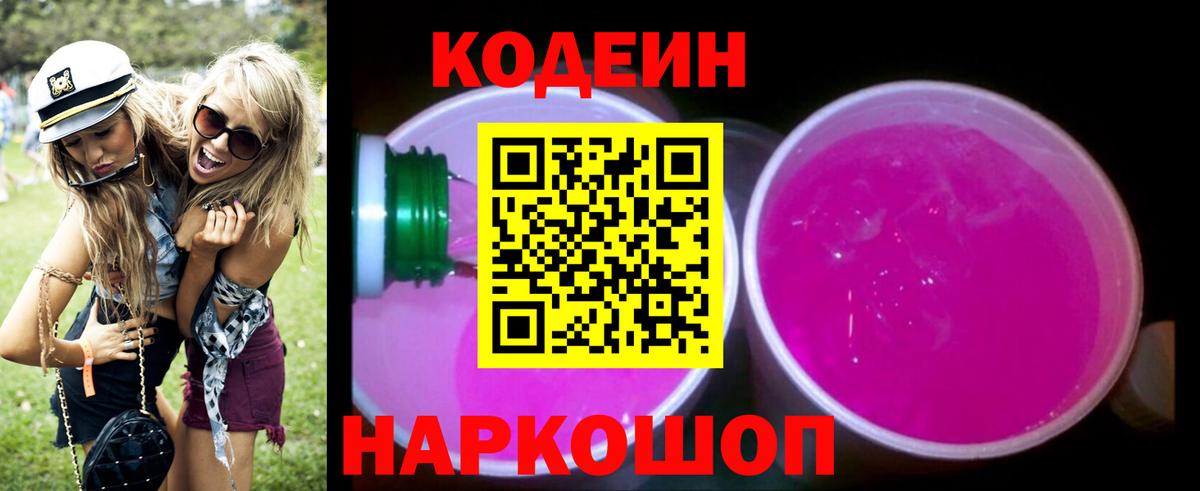 Осинники  Кодеин Purple Drank  Вход с VPN 
