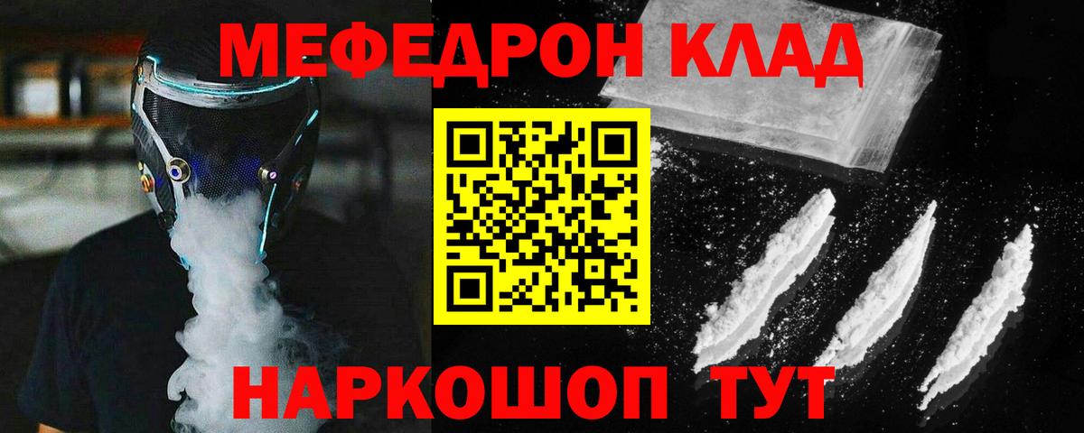 МЯУ-МЯУ  Меф кристаллы  Вход с VPN  Осинники 